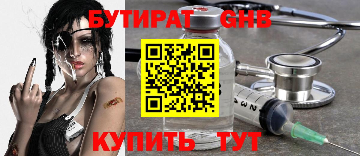 БУТИРАТ  Вход с VPN  Кумертау  БУТИРАТ BDO 