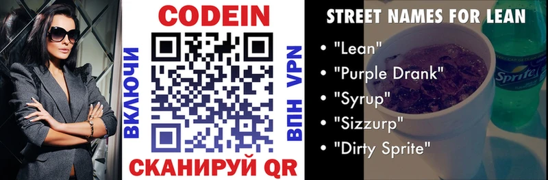 Codein Purple Drank  Кумертау 