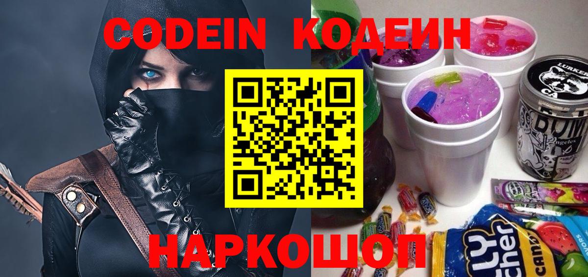 Кодеин Purple Drank Кумертау