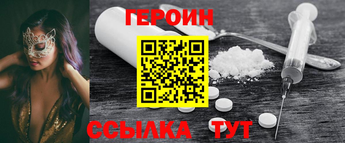 ГЕРОИН Heroin Кумертау