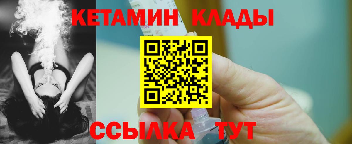 КЕТАМИН VHQ  Вход с VPN  Кумертау 