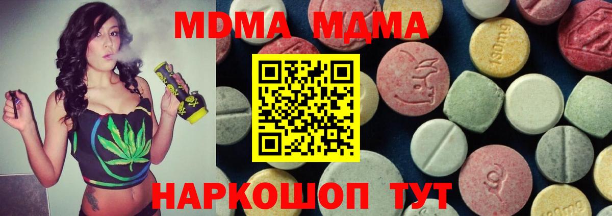 МДМА молли  Вход с VPN  МДМА  MDMA кристаллы  Кумертау 